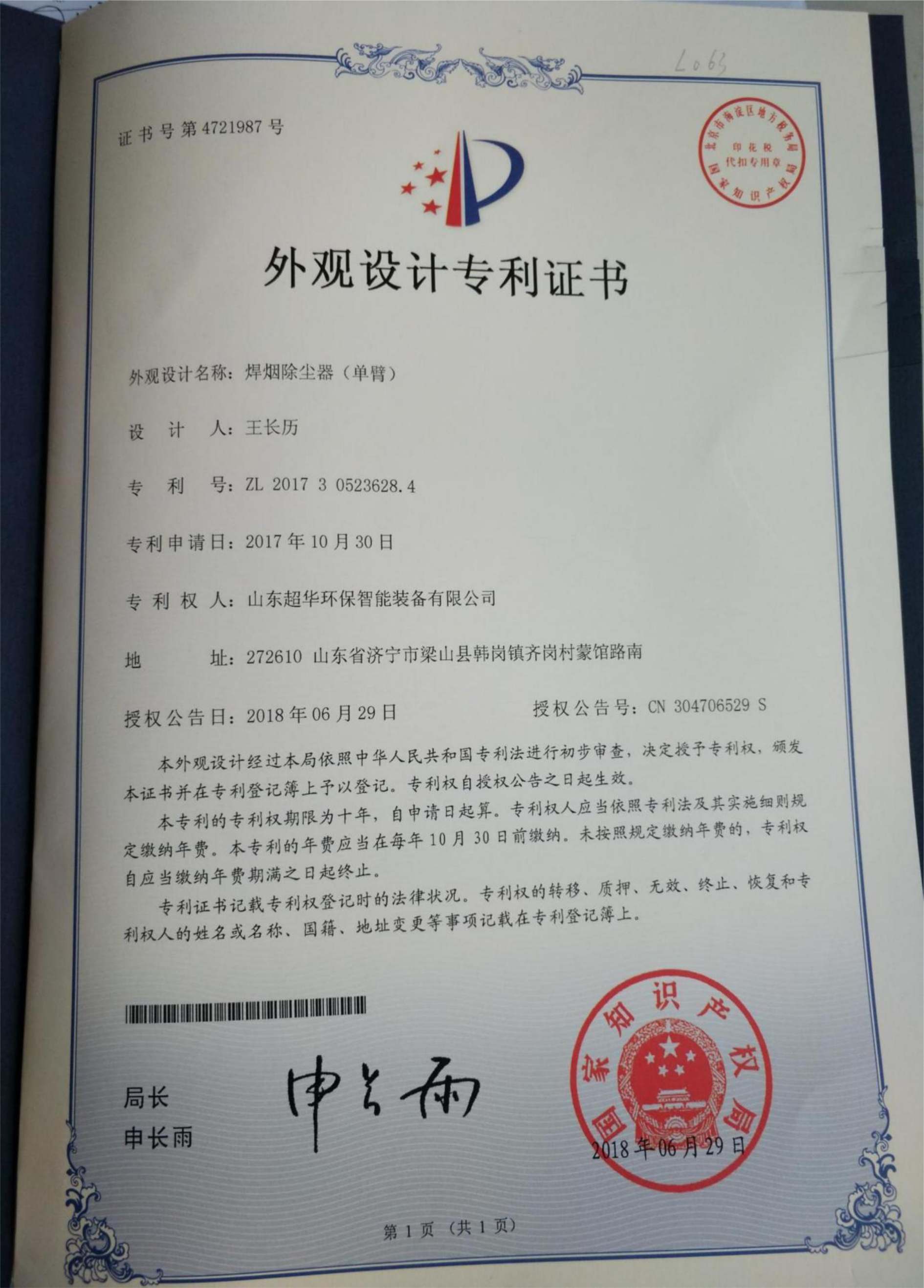 外觀設(shè)計專利-焊煙除塵器（單臂）