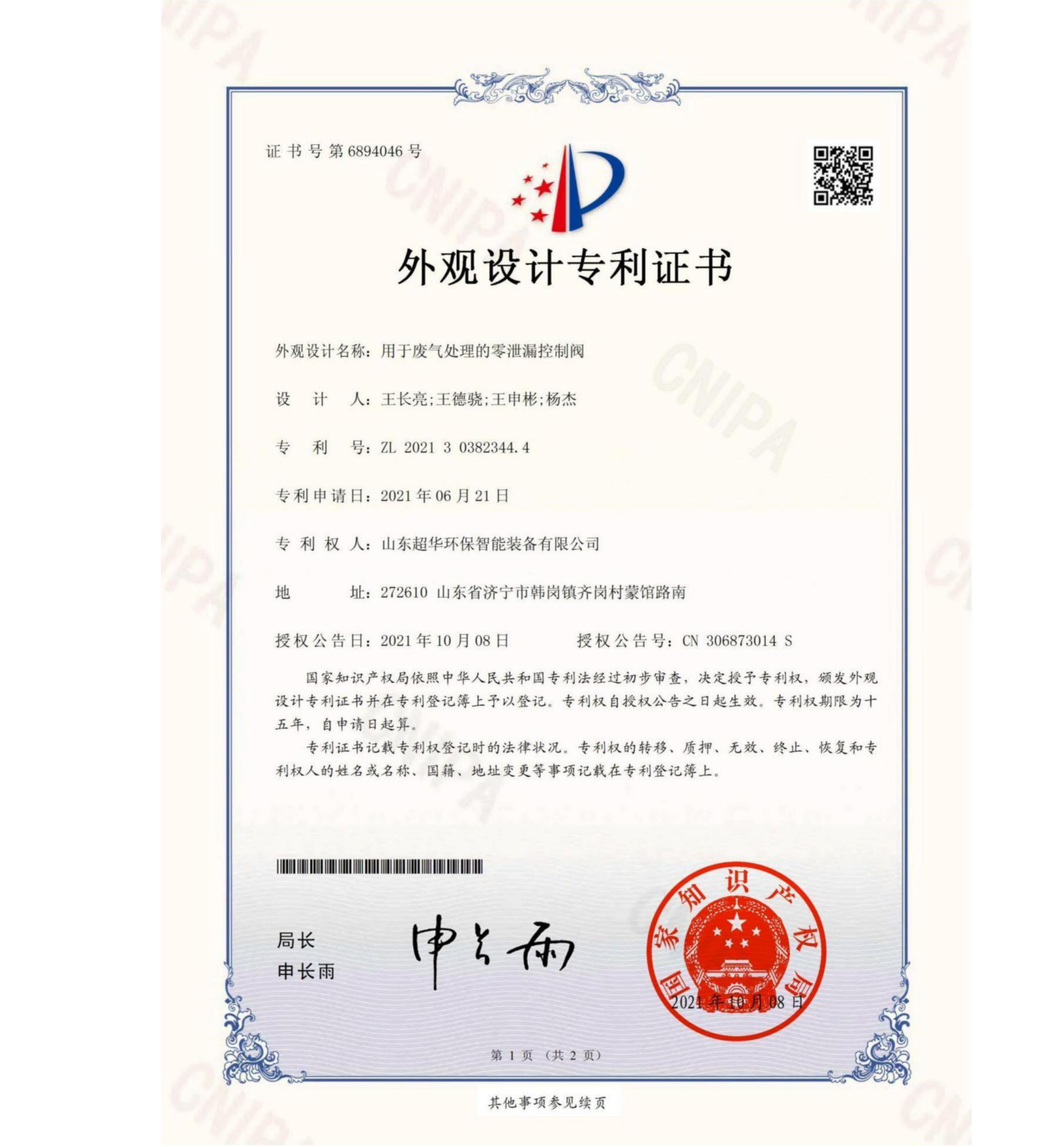 外觀設(shè)計專利-用于廢氣處理的零泄露控制閥