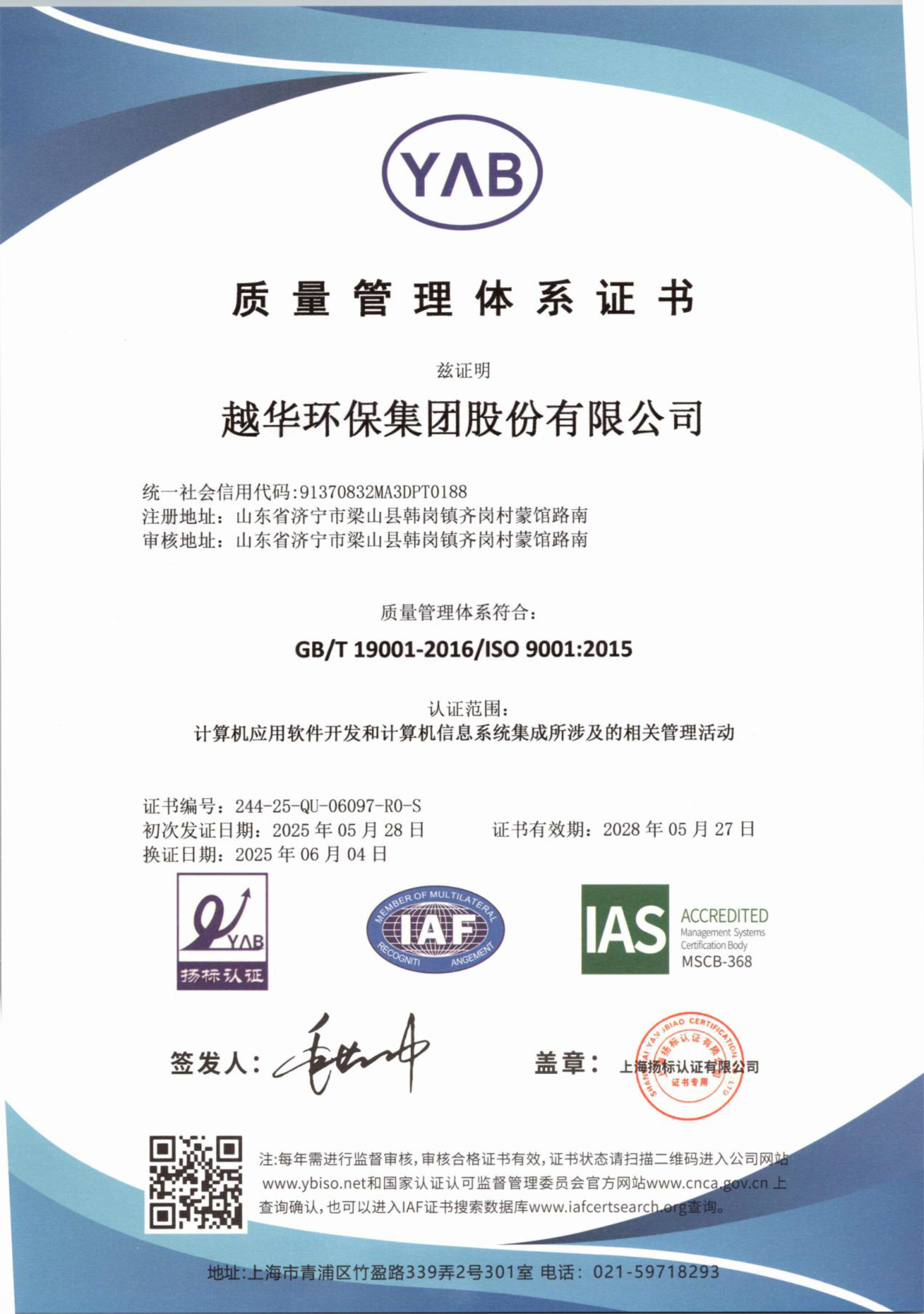 信息軟件的質(zhì)量、安全、技術(shù)、體系認(rèn)證